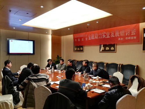守得理財(cái)牽手中冀投資在高郵商會(huì)年會(huì)之際舉辦 金融助力實(shí)業(yè)發(fā)展 研討會(huì)